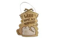 Табличка для бани "Баня парит, все поправит" Банный Эксперт табличка для бани "баня парит, все поправит" банный эксперт