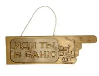 Табличка для бани "Иди ты в баню" правая, 30*9.5 см, Банный Эксперт  табличка для бани "иди ты в баню" правая, 30*9.5 см, банный эксперт