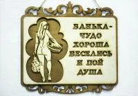 Табличка для бани резная "Банька-чудо хороша..", 27*26см табличка для бани резная "банька-чудо хороша..", 27*26см