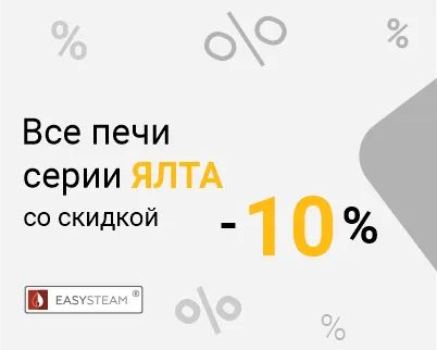 Порадуйте себя печью ИзиСтим по приятной цене! Порадуйте себя печью ИзиСтим по приятной цене!