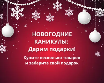 Ваши каникулы — наши подарки!