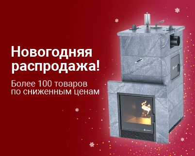 Новогодняя распродажа Новогодняя распродажа