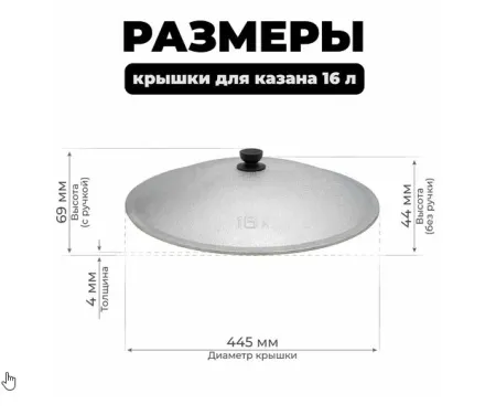 крышка для казана узбекский чугунного 16л