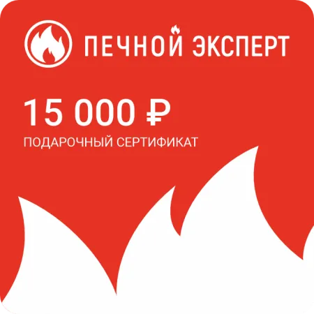 Электронный подарочный сертификат на 15000 рублей электронный подарочный сертификат на 15000 рублей