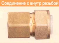 муфта с вн. резьбой sf15*1/2 lavita