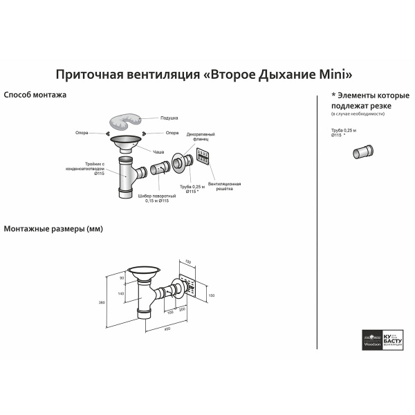 система подачи воздуха сталь-мастер второе дыхание mini black (aisi 430/0,5мм)